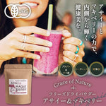 Grace of Nature 有機 アサイー&マキベリー ミックス パウダー フリーズドライ オーガニック 有機JAS認証 Bio Terrace(ビオテラス)