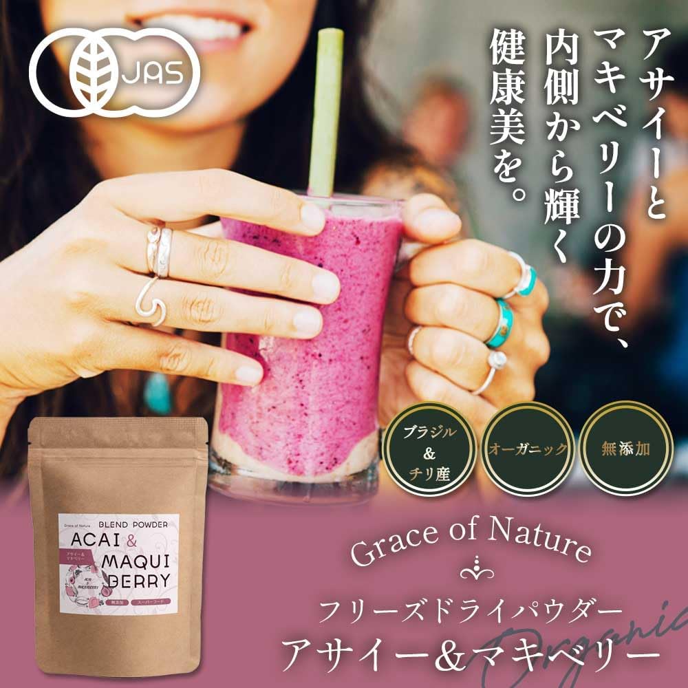 Grace of Nature 有機 アサイー&マキベリー ミックス パウダー フリーズドライ オーガニック 有機JAS認証 Bio Terrace(ビオテラス)
