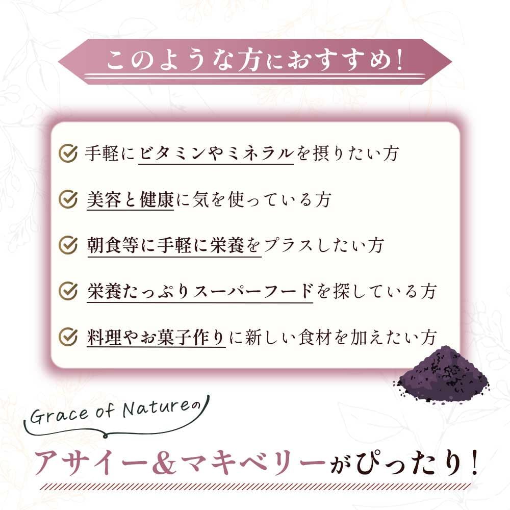 Grace of Nature 有機 アサイー&マキベリー ミックス パウダー フリーズドライ オーガニック 有機JAS認証 Bio Terrace(ビオテラス)