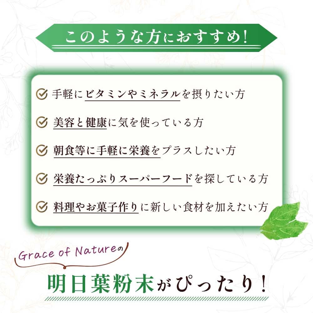 Grace of Nature 有機 明日葉 粉末 国産 九州産 オーガニック パウダー 有機JAS認証 Bio Terrace(ビオテラス)