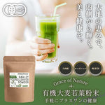 Grace of Nature 有機 大麦若葉 粉末 国産 九州産 オーガニック パウダー 有機JAS認証 Bio Terrace(ビオテラス)
