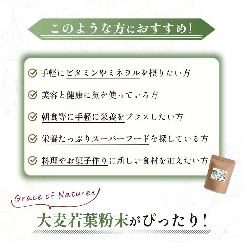 Grace of Nature 有機 大麦若葉 粉末 国産 九州産 オーガニック パウダー 有機JAS認証 Bio Terrace(ビオテラス)