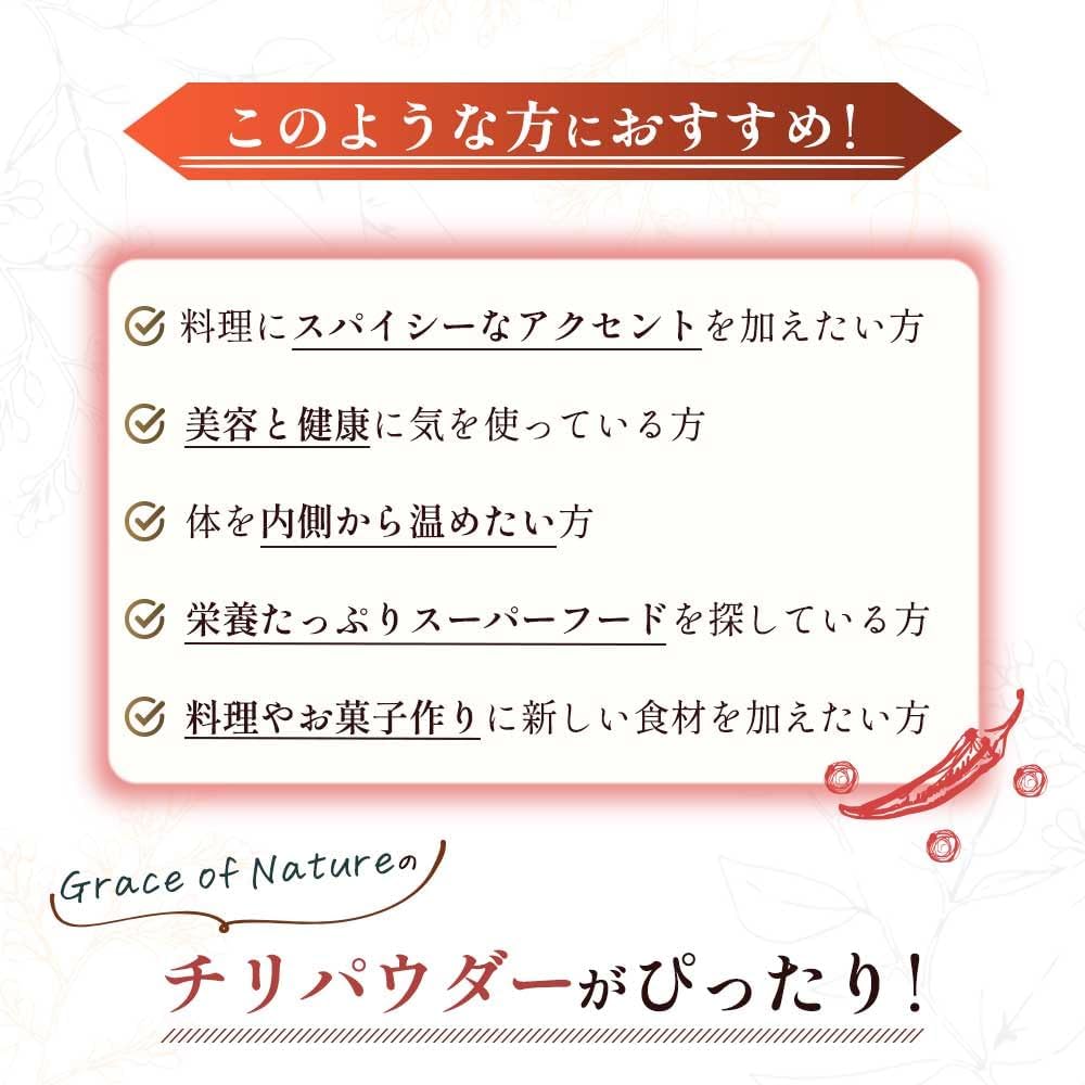 Grace of Nature 有機 チリ パウダー オーガニック 粉末 ベトナム産 有機JAS認証 Bio Terrace(ビオテラス)