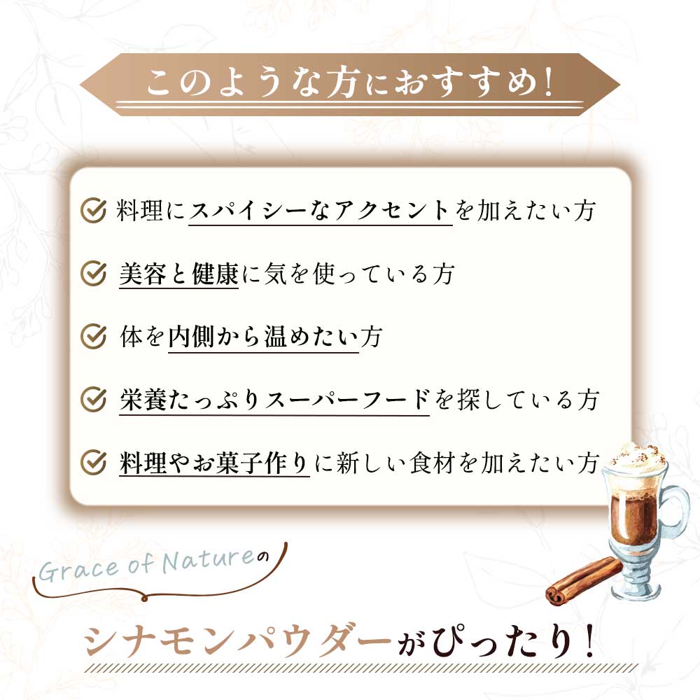Grace of Nature 有機 シナモンパウダー オーガニック スリランカ産 有機JAS認証 Bio Terrace(ビオテラス)