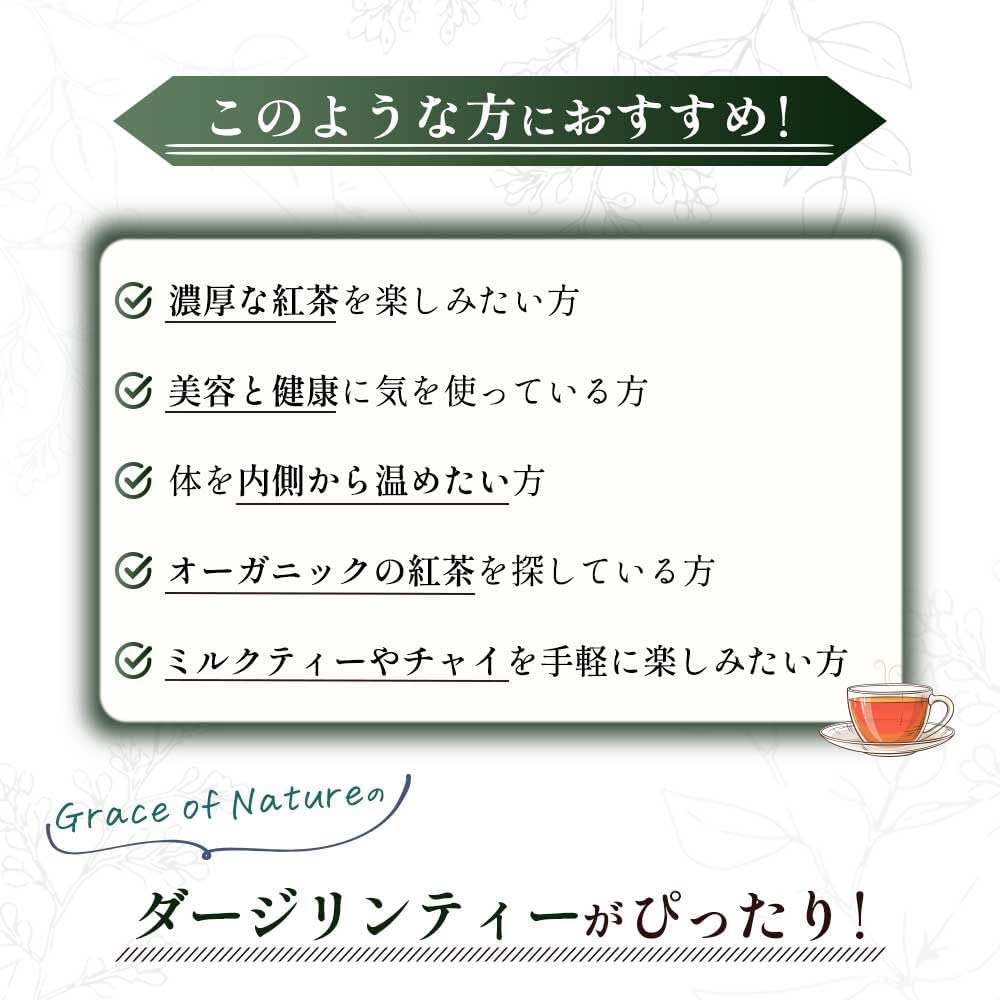 Grace of Nature 有機 ダージリンティー 茶葉 紅茶 オーガニック リーフティー インド産 有機JAS認証 Bio Terrace(ビオテラス)