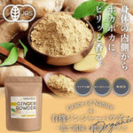 Grace of Nature 有機 ジンジャー パウダー オーガニック 粉末 ベトナム産 有機JAS認証 Bio Terrace(ビオテラス)