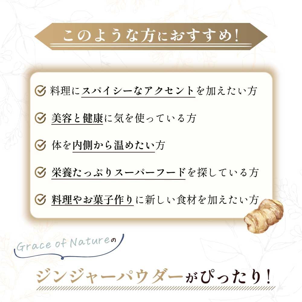 Grace of Nature 有機 ジンジャー パウダー オーガニック 粉末 ベトナム産 有機JAS認証 Bio Terrace(ビオテラス)