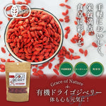 Grace of Nature 有機 ドライ ゴジベリー クコの実 オーガニック 有機JAS認証 Bio Terrace(ビオテラス)