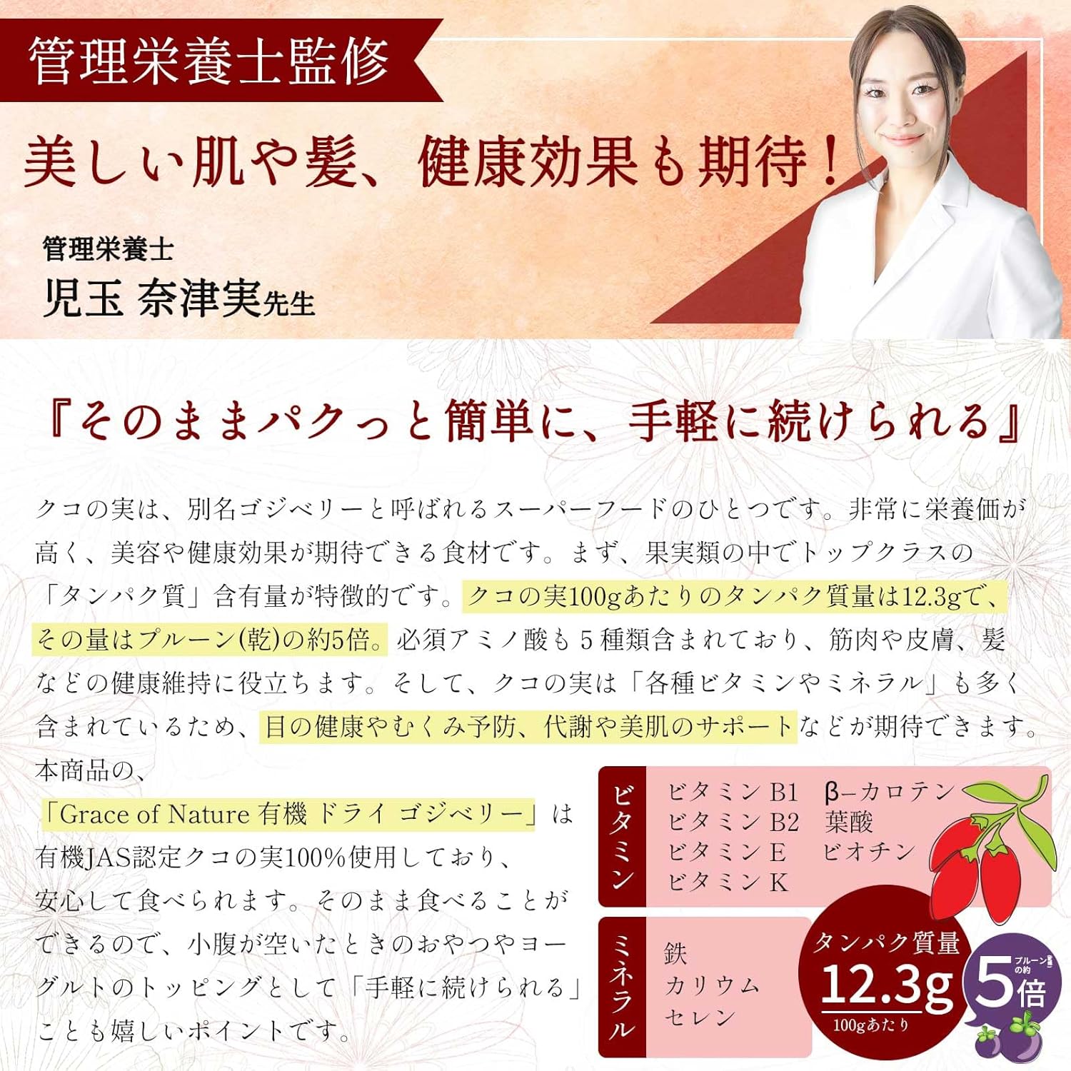 Grace of Nature 有機 ドライ ゴジベリー クコの実 オーガニック 有機JAS認証 Bio Terrace(ビオテラス)