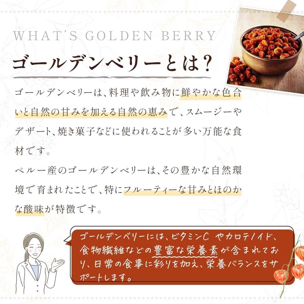 Grace of Nature 有機 ゴールデンベリー オーガニック ペルー産 有機JAS認証 Bio Terrace(ビオテラス)