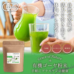 Grace of Nature 有機 ゴーヤパウダー 粉末 国産 九州産 オーガニック 有機JAS認証 Bio Terrace(ビオテラス)