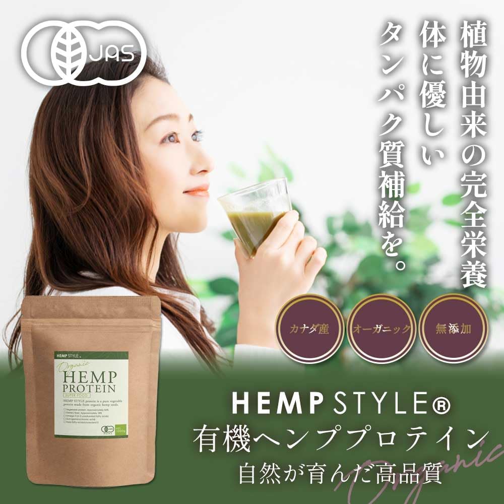 HEMP STYLE 有機 ヘンププロテイン パウダー 非加熱 カナダ産 Bio Terrace(ビオテラス)