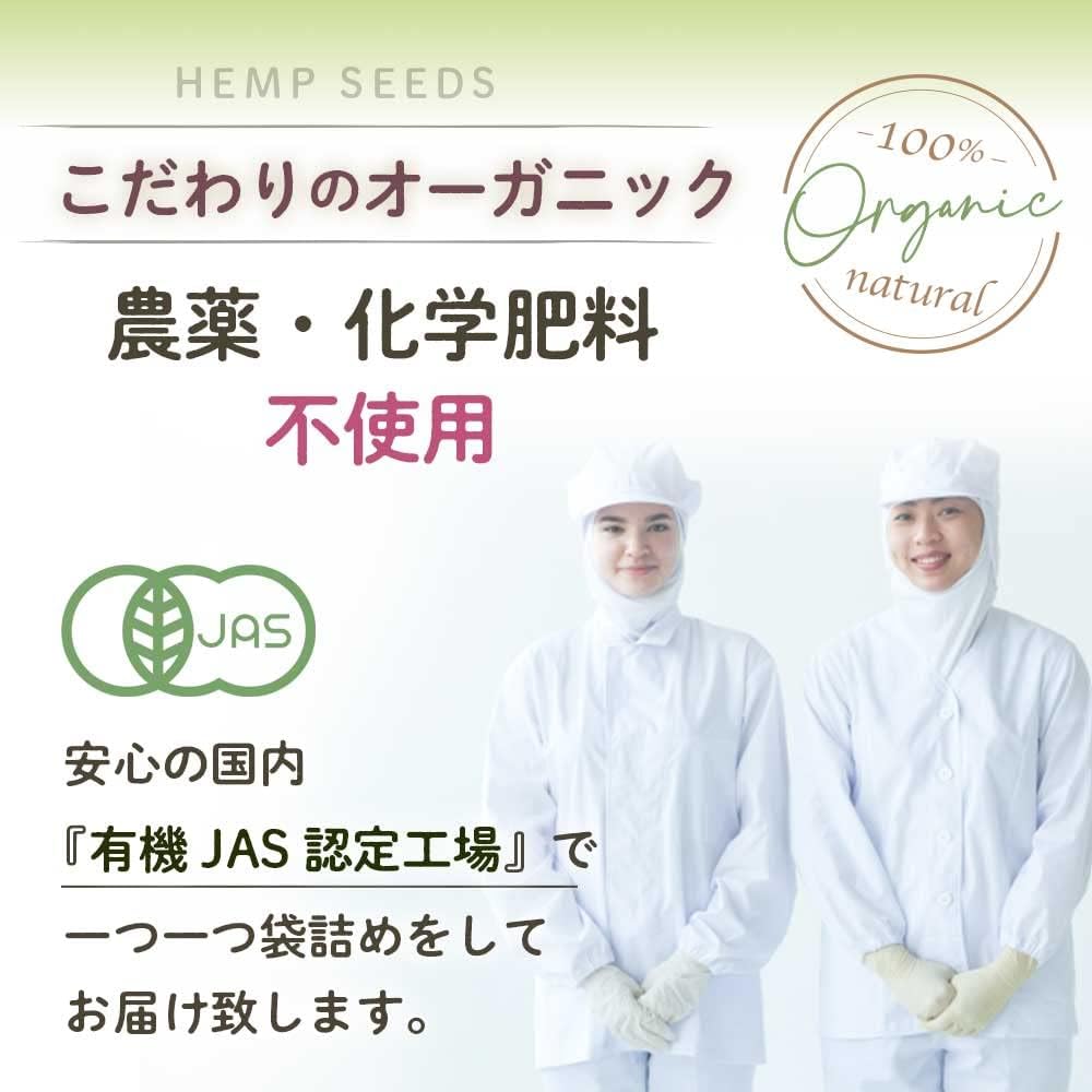 HEMP STYLE 有機 ヘンプシード 麻の実 オーガニック 非加熱 ナッツ カナダ産 有機JAS認証 Bio Terrace(ビオテラス)