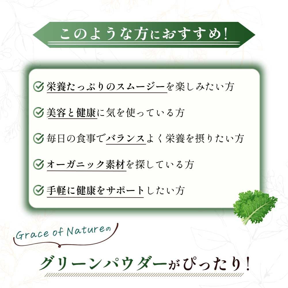 Grace of Nature 有機ケール&有機大麦若葉 パウダー 国産 九州産 オーガニック 粉末 有機JAS認定 100g Bio Terrace(ビオテラス)
