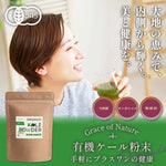 Grace of Nature 有機 ケール パウダー 国産 九州産 オーガニック 粉末 有機JAS認証 Bio Terrace(ビオテラス)