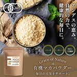 Grace of Nature 有機 マカ パウダー オーガニック 粉末 ペルー産 有機JAS認証 Bio Terrace(ビオテラス)