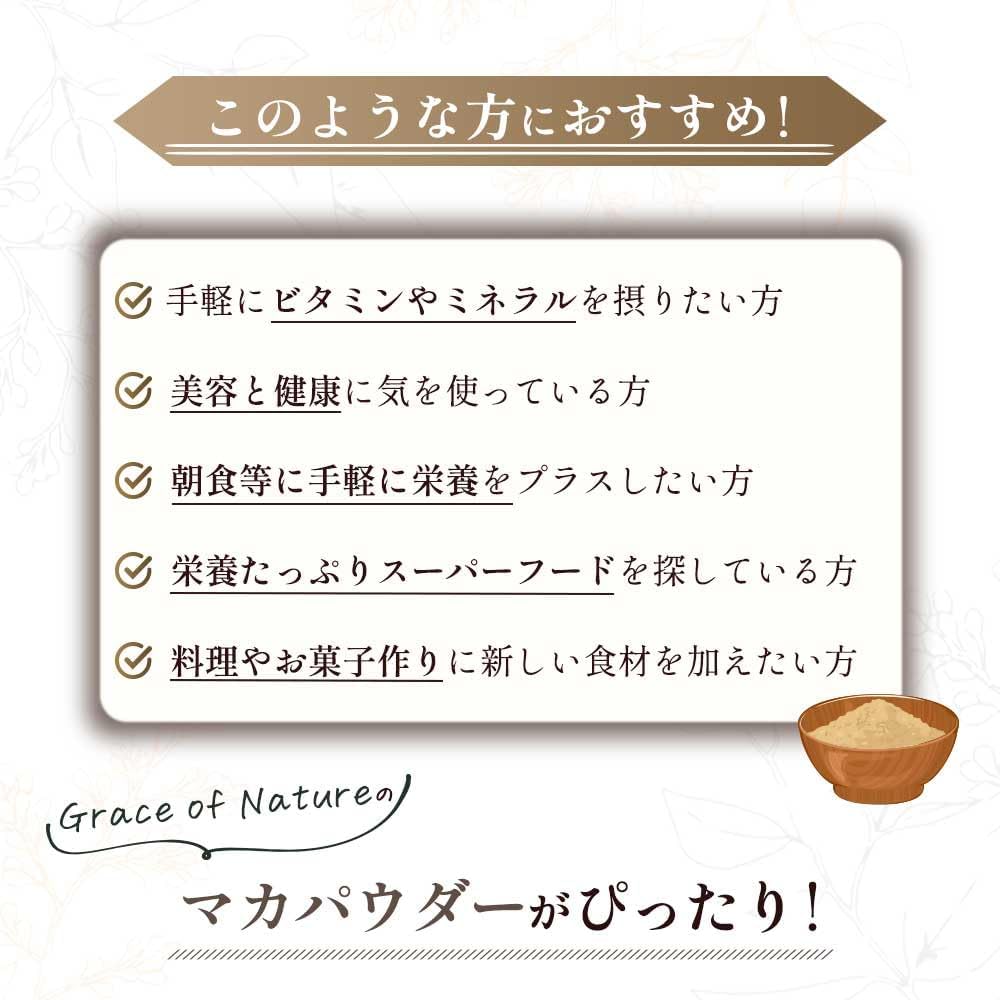 Grace of Nature 有機 マカ パウダー オーガニック 粉末 ペルー産 有機JAS認証 Bio Terrace(ビオテラス)