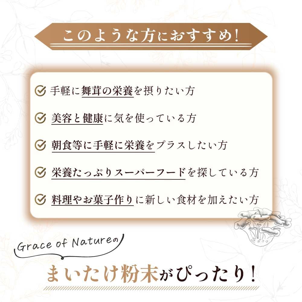 Grace of Nature まいたけパウダー 舞茸乾燥粉末 国産 新潟県産 無添加 Bio Terrace(ビオテラス)