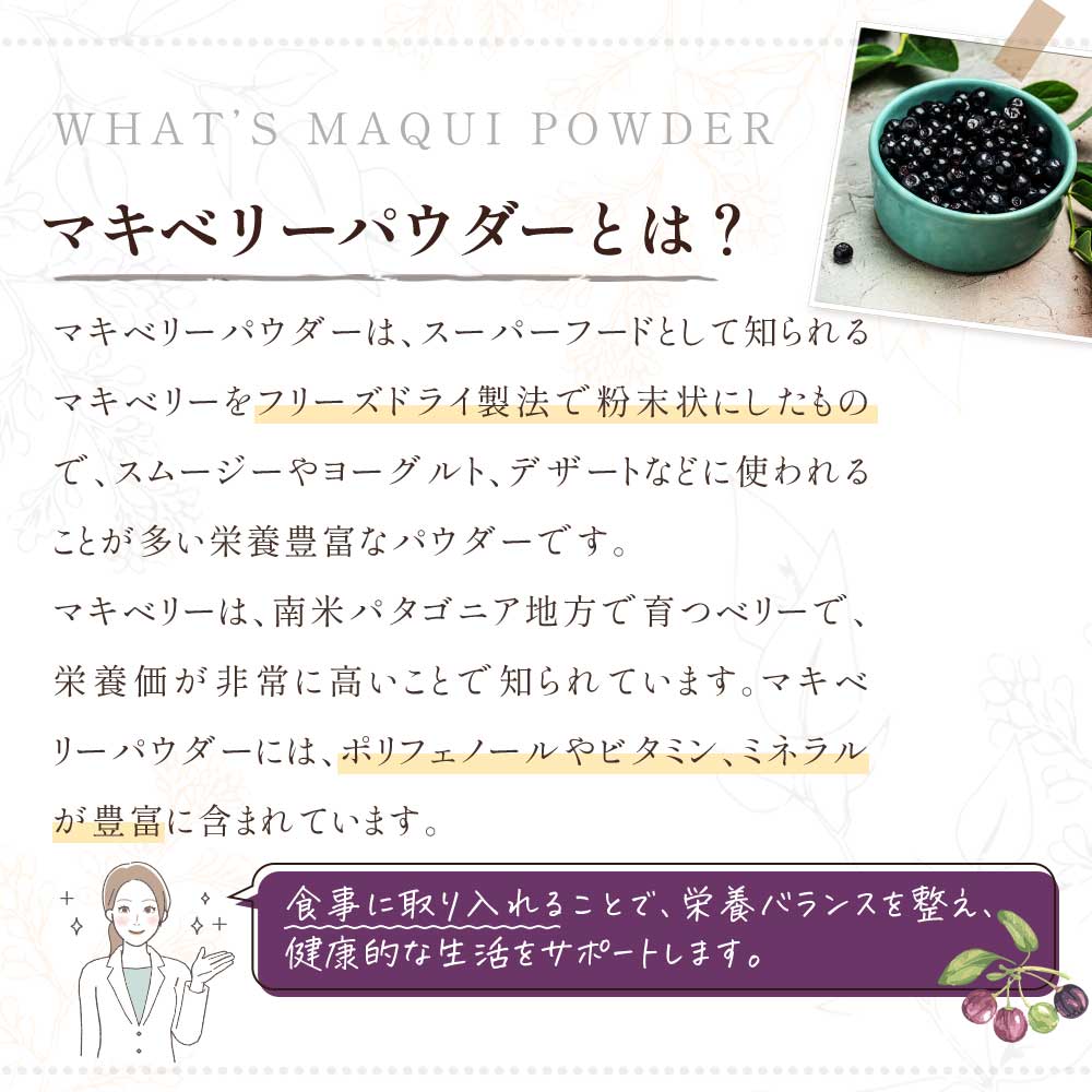 Grace of Nature 有機 マキベリー パウダー オーガニック フリーズドライ 粉末 チリ産 有機JAS認証 Bio Terrace(ビオテラス)