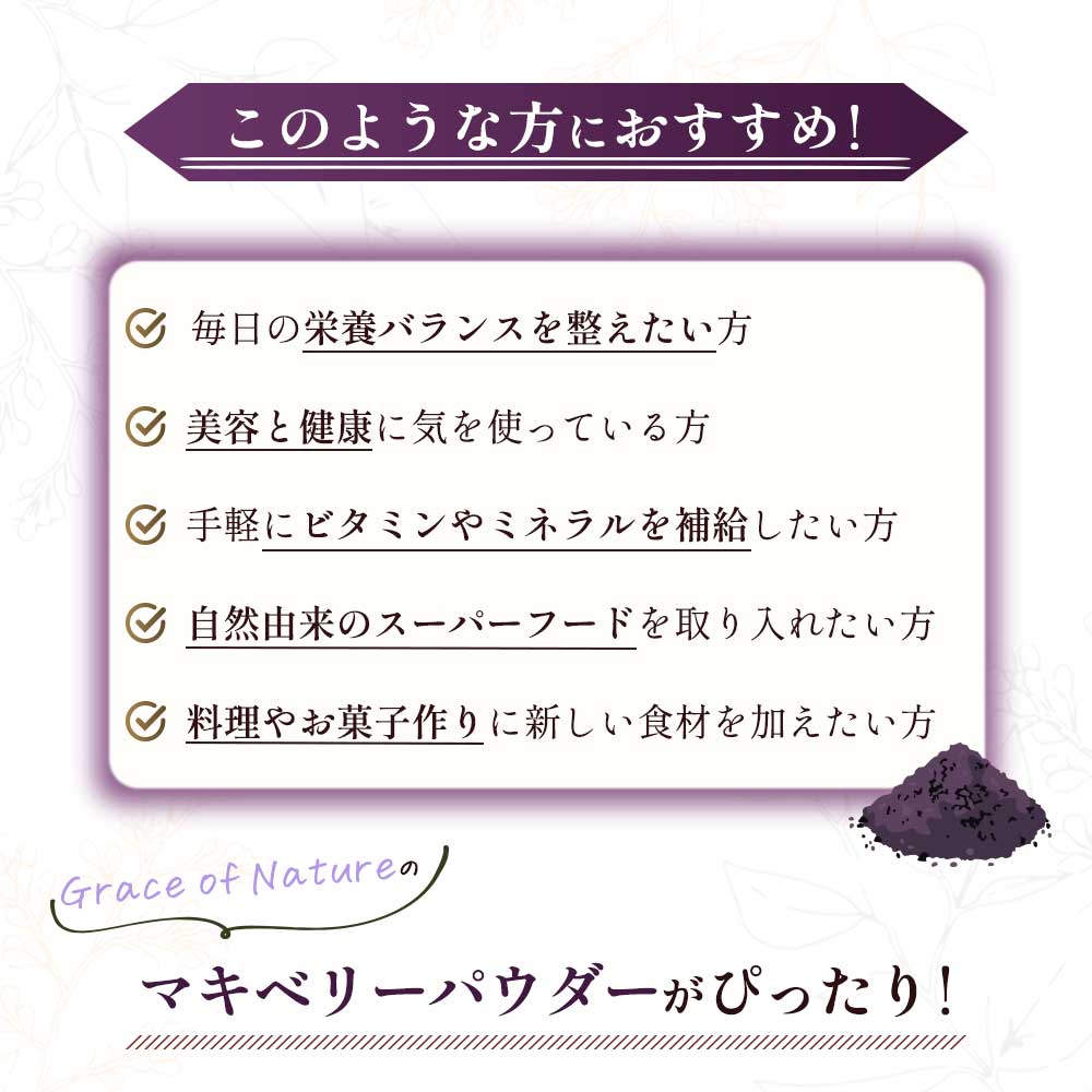 Grace of Nature 有機 マキベリー パウダー オーガニック フリーズドライ 粉末 チリ産 有機JAS認証 Bio Terrace(ビオテラス)
