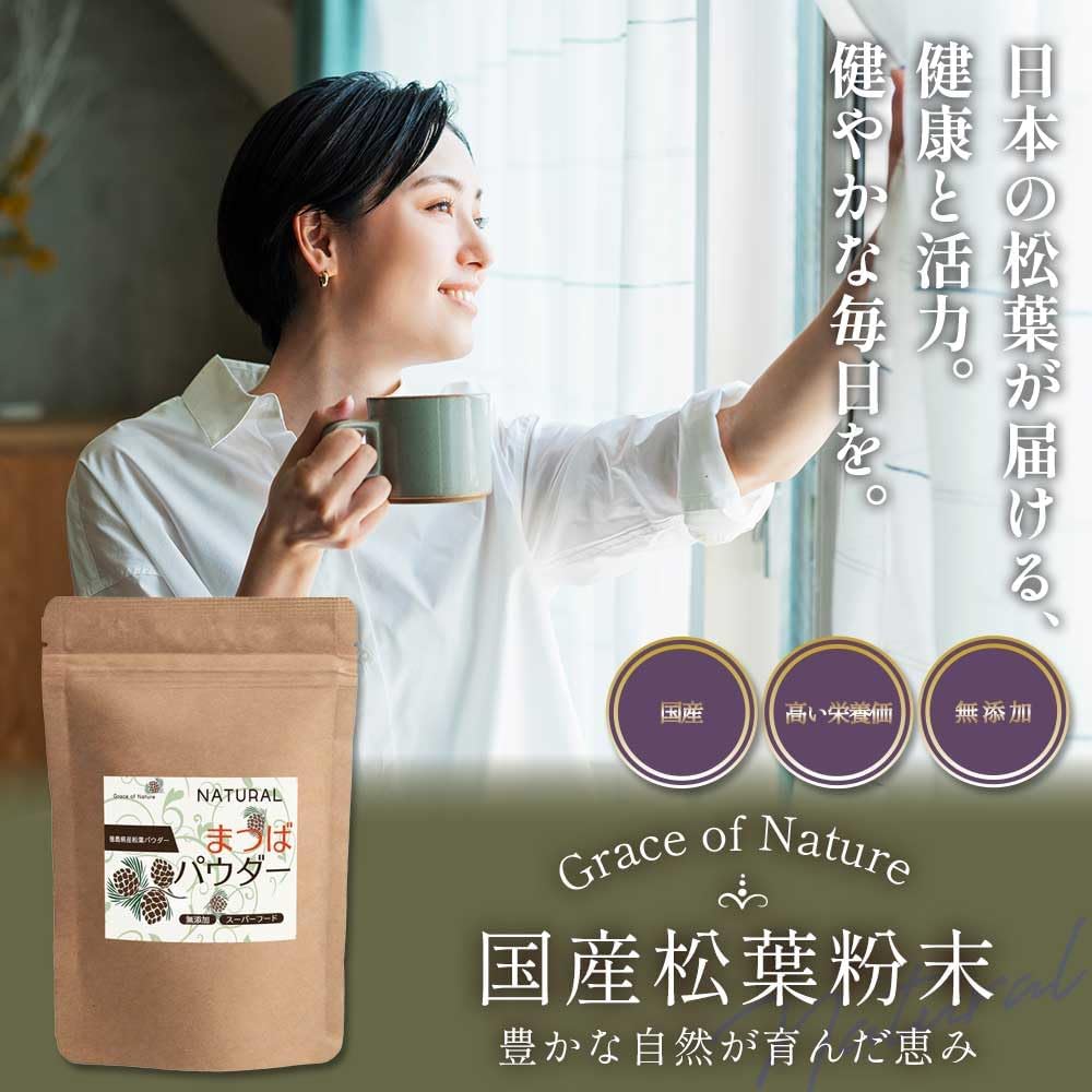 Grace of Nature 松葉 パウダー 粉末 国産 無添加 無農薬 徳島県産 健康茶 200g Bio Terrace(ビオテラス)