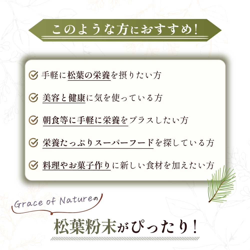 Grace of Nature 松葉 パウダー 粉末 国産 無添加 無農薬 徳島県産 健康茶 200g Bio Terrace(ビオテラス)