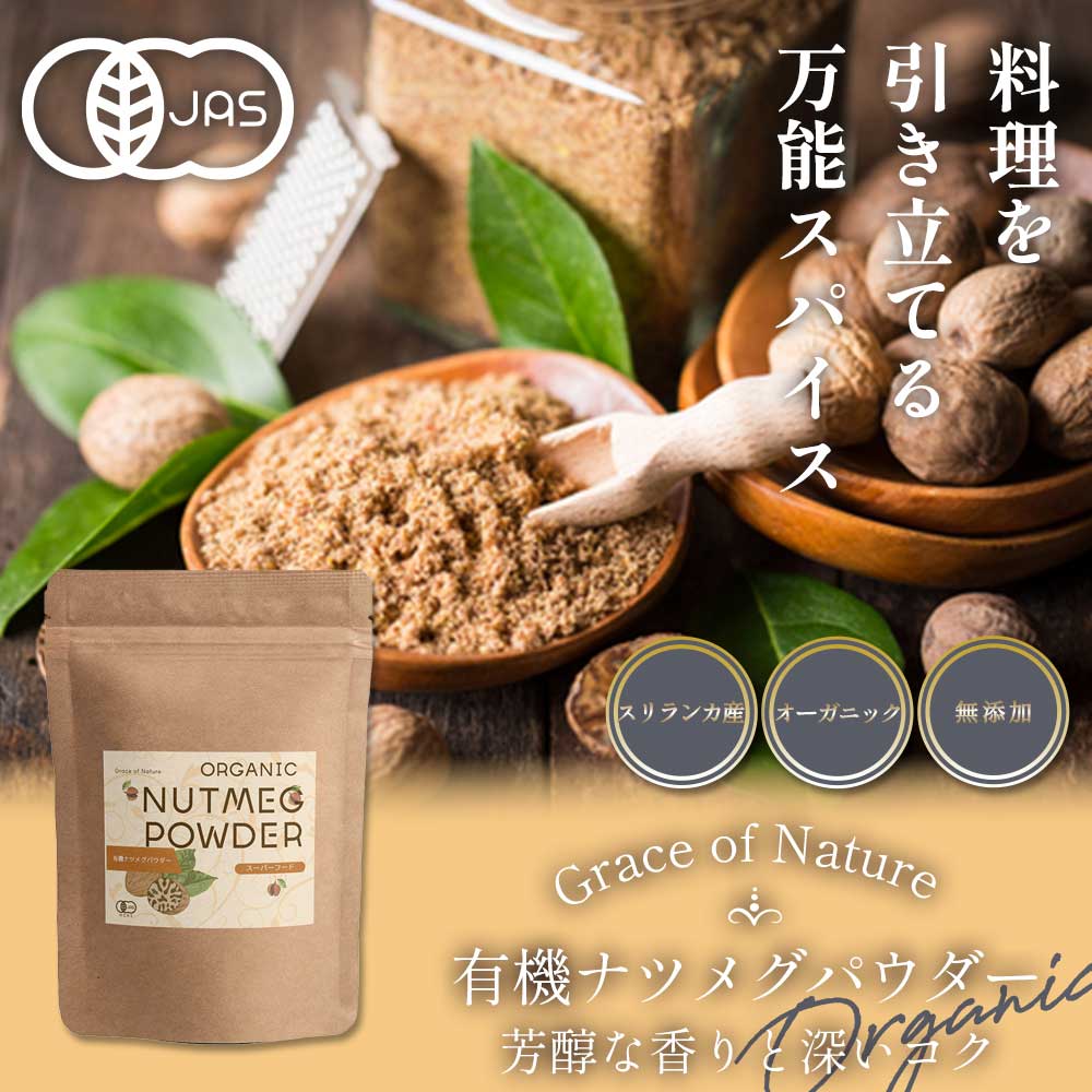 Grace of Nature 有機 なつめぐパウダー オーガニック スリランカ産 有機JAS認証 Bio Terrace(ビオテラス)
