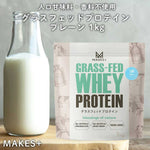MAKES+ グラスフェッド ホエイプロテイン 1kg WPC 人口甘味料・香料不使用 国内製造 Bio Terrace(ビオテラス)