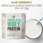 MAKES+ グラスフェッド ホエイプロテイン WPI プレーン 1kg 溶けやすいインスタント 人口甘味料・香料不使用 国内製造 Bio Terrace(ビオテラス)