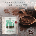 MAKES+ グラスフェッド ホエイプロテイン WPI 1kg 溶けやすいインスタント 有機ココア使用 人口甘味料・香料不使用 国内製造 Bio Terrace(ビオテラス)