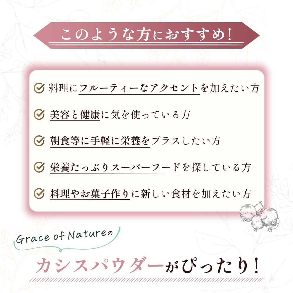 Grace of Nature 有機 カシスパウダー ニュージーランド産 有機JAS認証 Bio Terrace(ビオテラス)