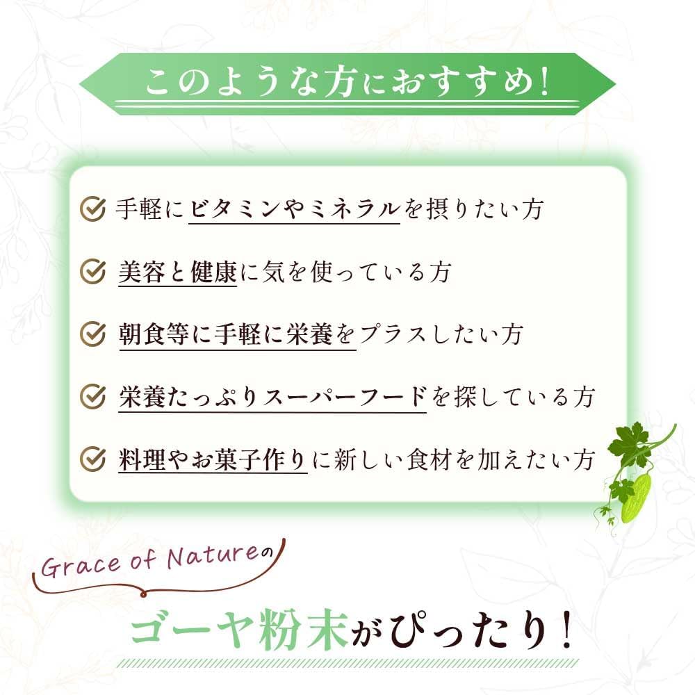 Grace of Nature 有機 ゴーヤパウダー 粉末 国産 九州産 オーガニック 有機JAS認証 Bio Terrace(ビオテラス)