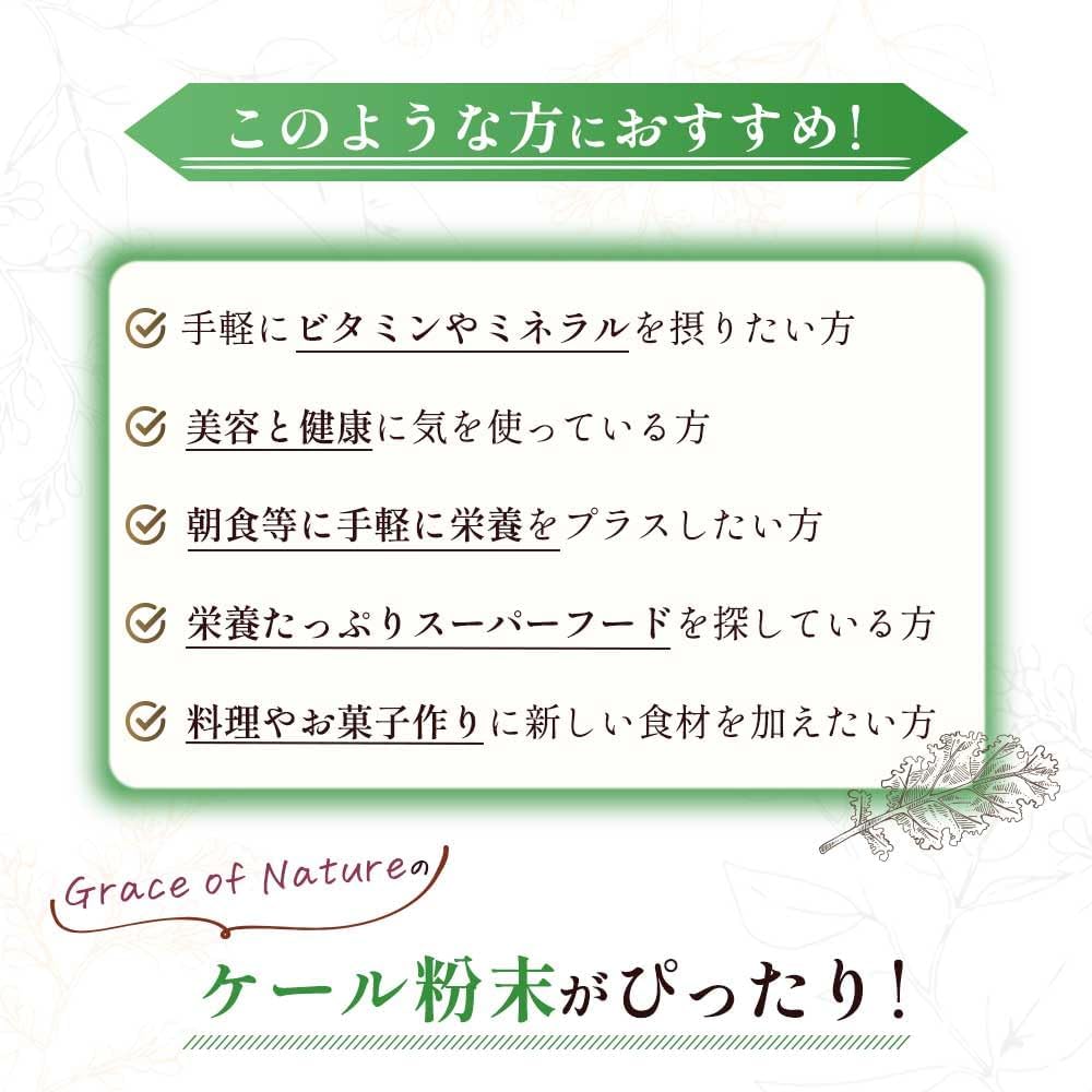 Grace of Nature 有機 ケール パウダー 国産 九州産 オーガニック 粉末 有機JAS認証 Bio Terrace(ビオテラス)