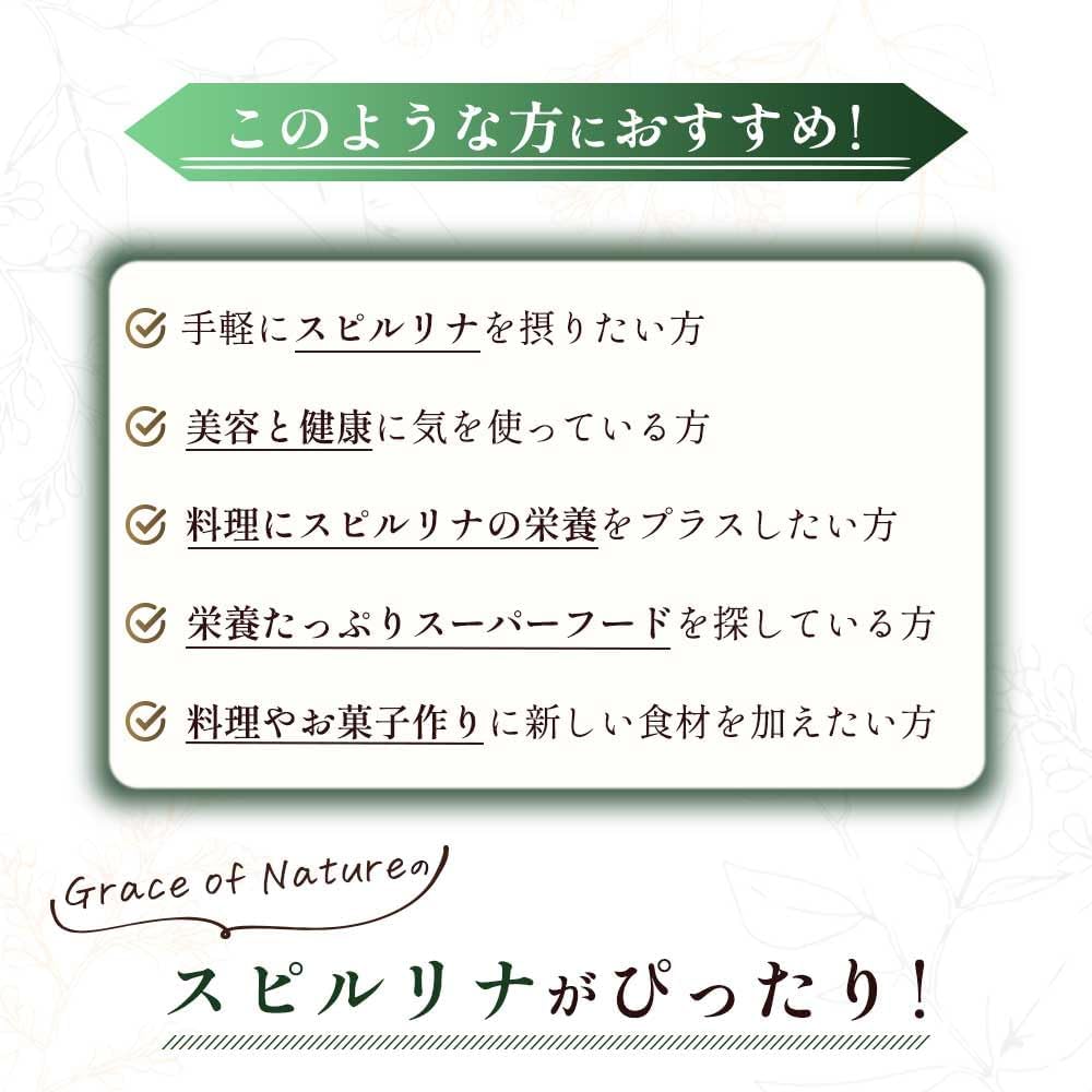 Grace of Nature スピルリナ パウダー 粉末 Bio Terrace(ビオテラス)