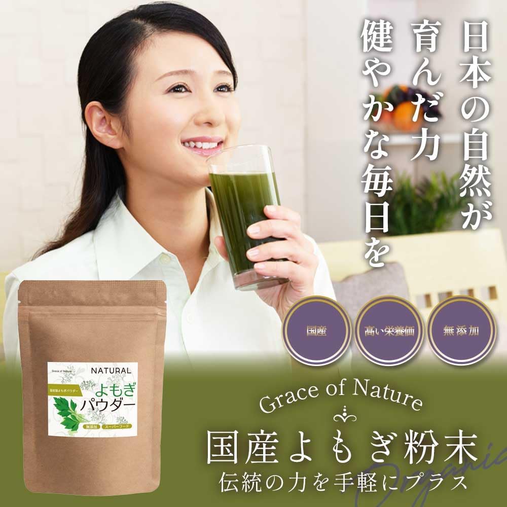 Grace of Nature よもぎ 粉末 パウダー 国産 無添加 Bio Terrace(ビオテラス)