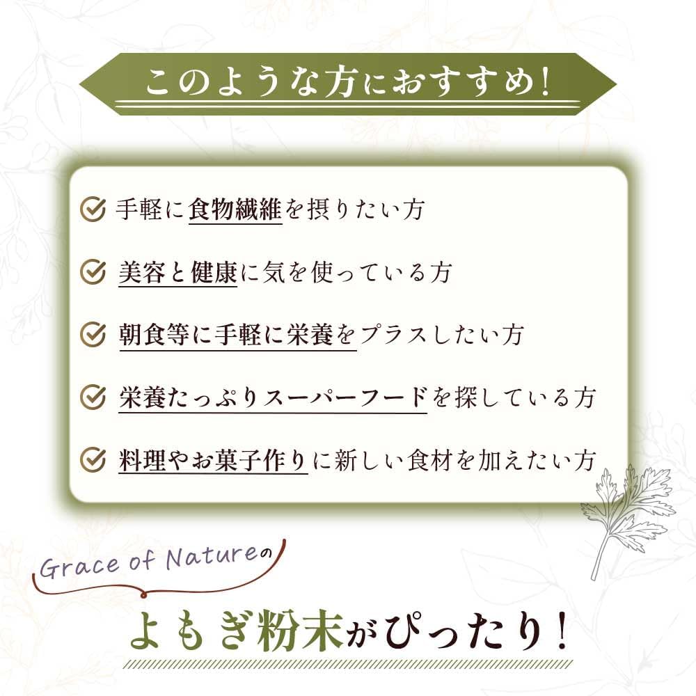 Grace of Nature よもぎ 粉末 パウダー 国産 無添加 Bio Terrace(ビオテラス)
